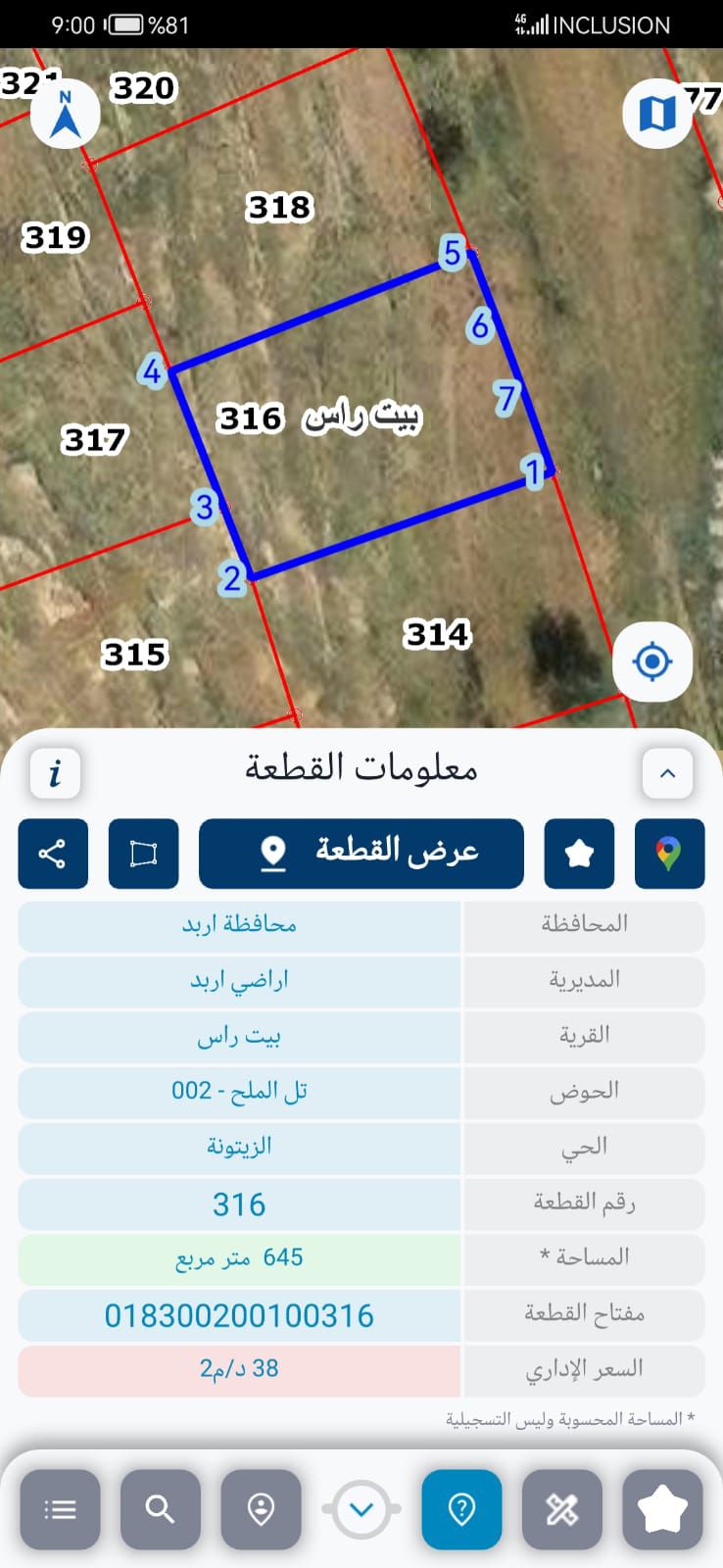 قطعة أرض للبيع في بيت راس تل الملح