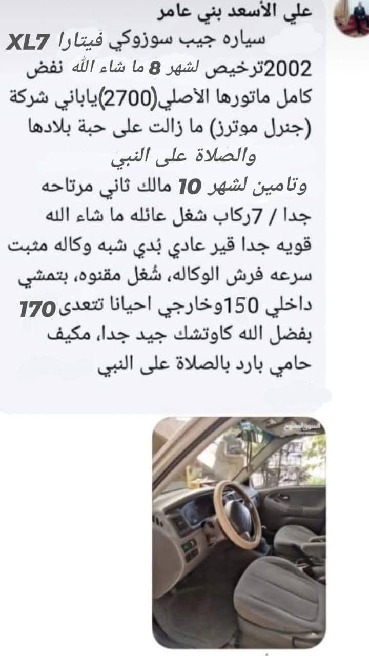جيب سوزوكي Xl7 للبيع - تواصل للاستفسار والصور متاحة