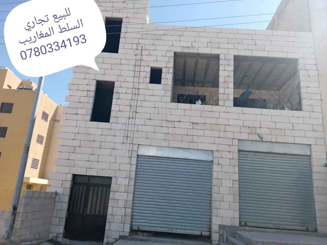 ارض تجارية للبيع في السلط المغاريب بمساحة 400 م² بجانب مدرسة خالد بن الوليد