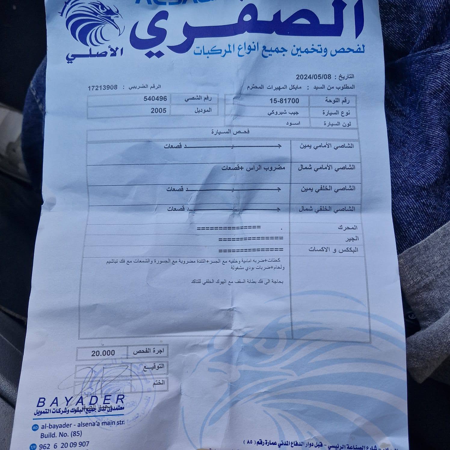 جيب شروقي 2005 للبيع - متوفر وترخيص منتهي في الأردن
