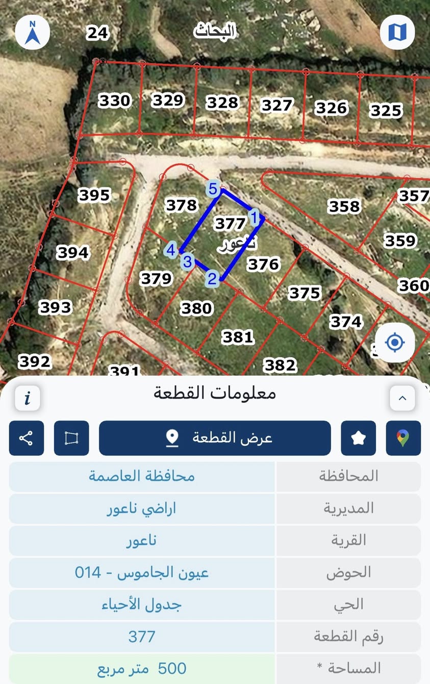 ارض للبيع في ناعور حوض عيون الجاموس بمساحة 500 متر في منطقة حيوية
